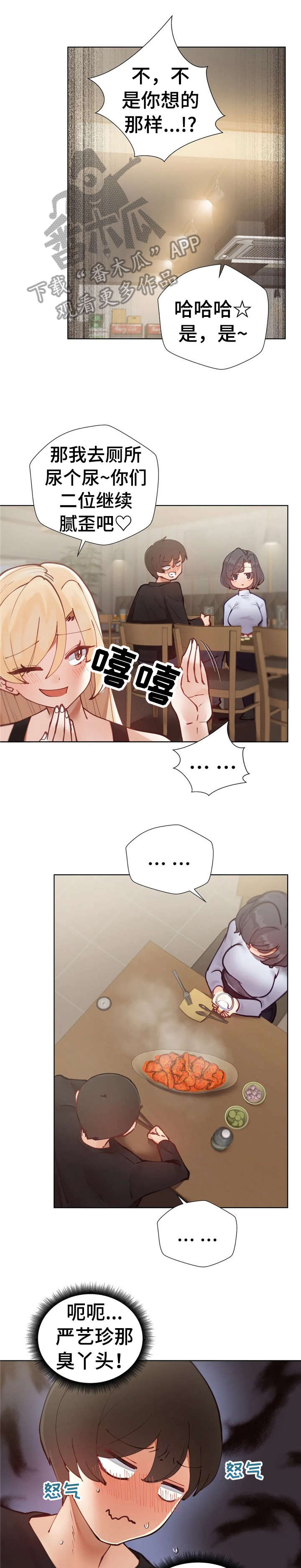 威胁辅导漫画,第11章：要不要2图