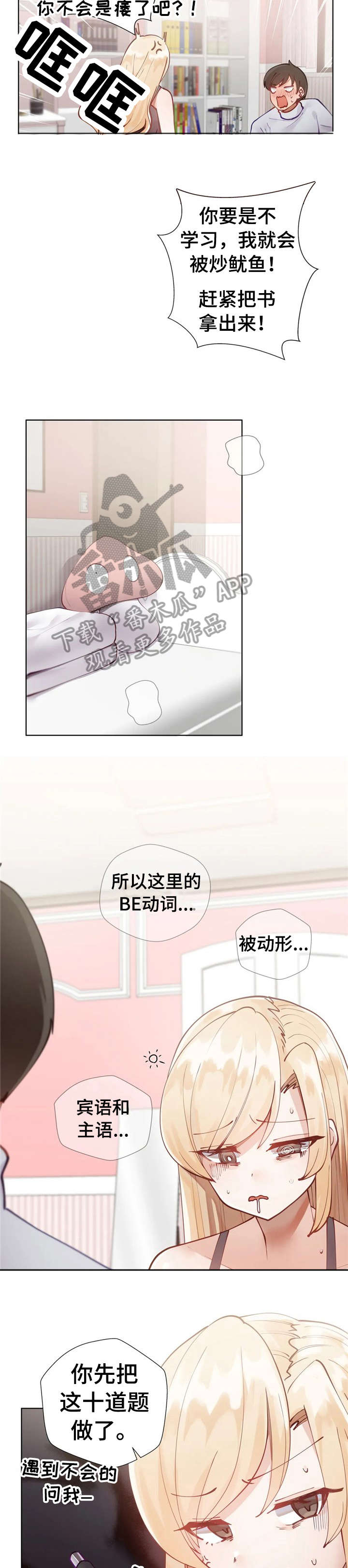 威胁辅导漫画,第8章：敲门2图