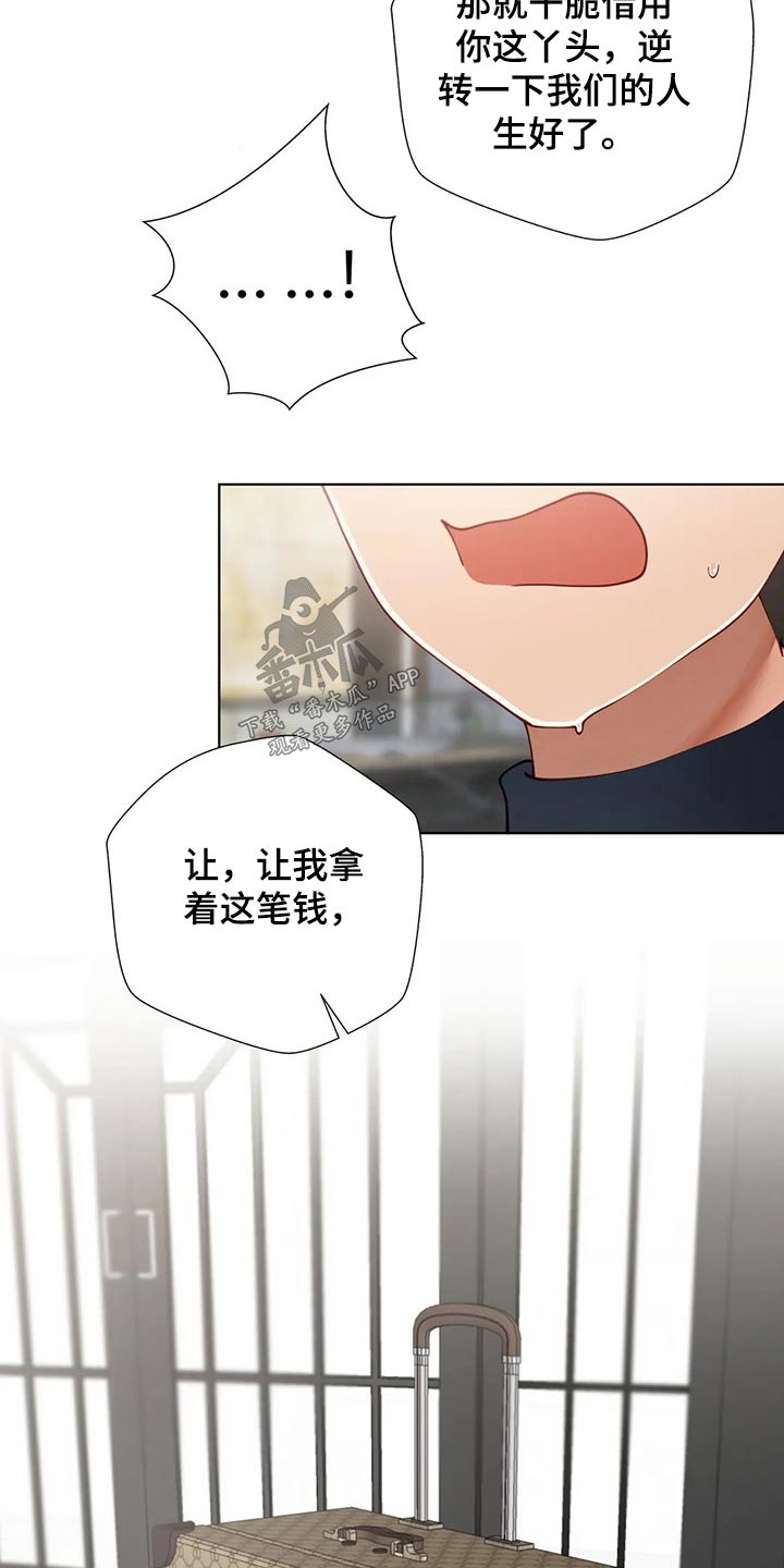 威胁辅导漫画,第71章：要挟2图