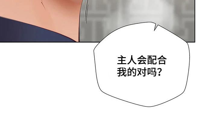 威胁辅导漫画,第67章：干活2图