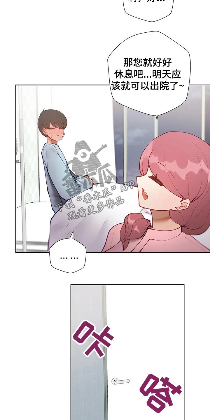 威胁辅导漫画,第75章：不好意思2图