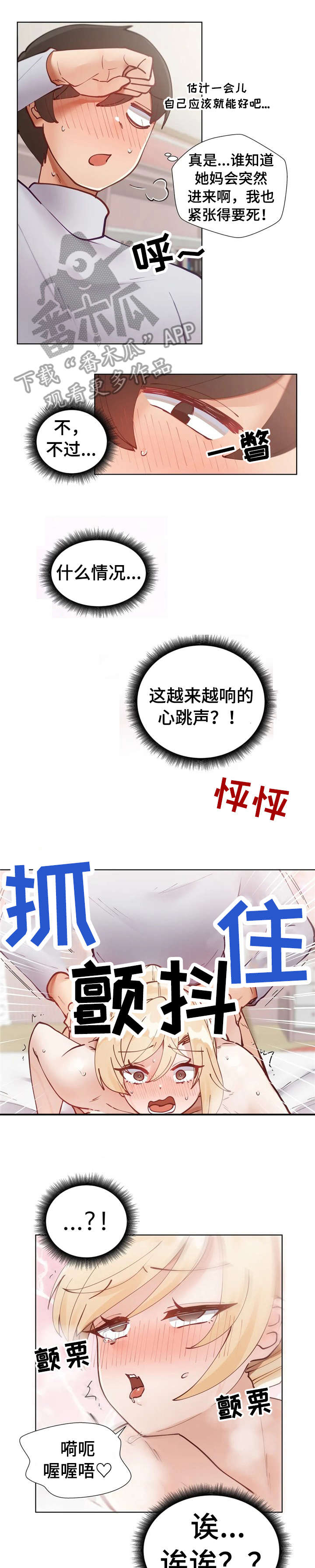 威胁辅导漫画,第9章：麻木1图