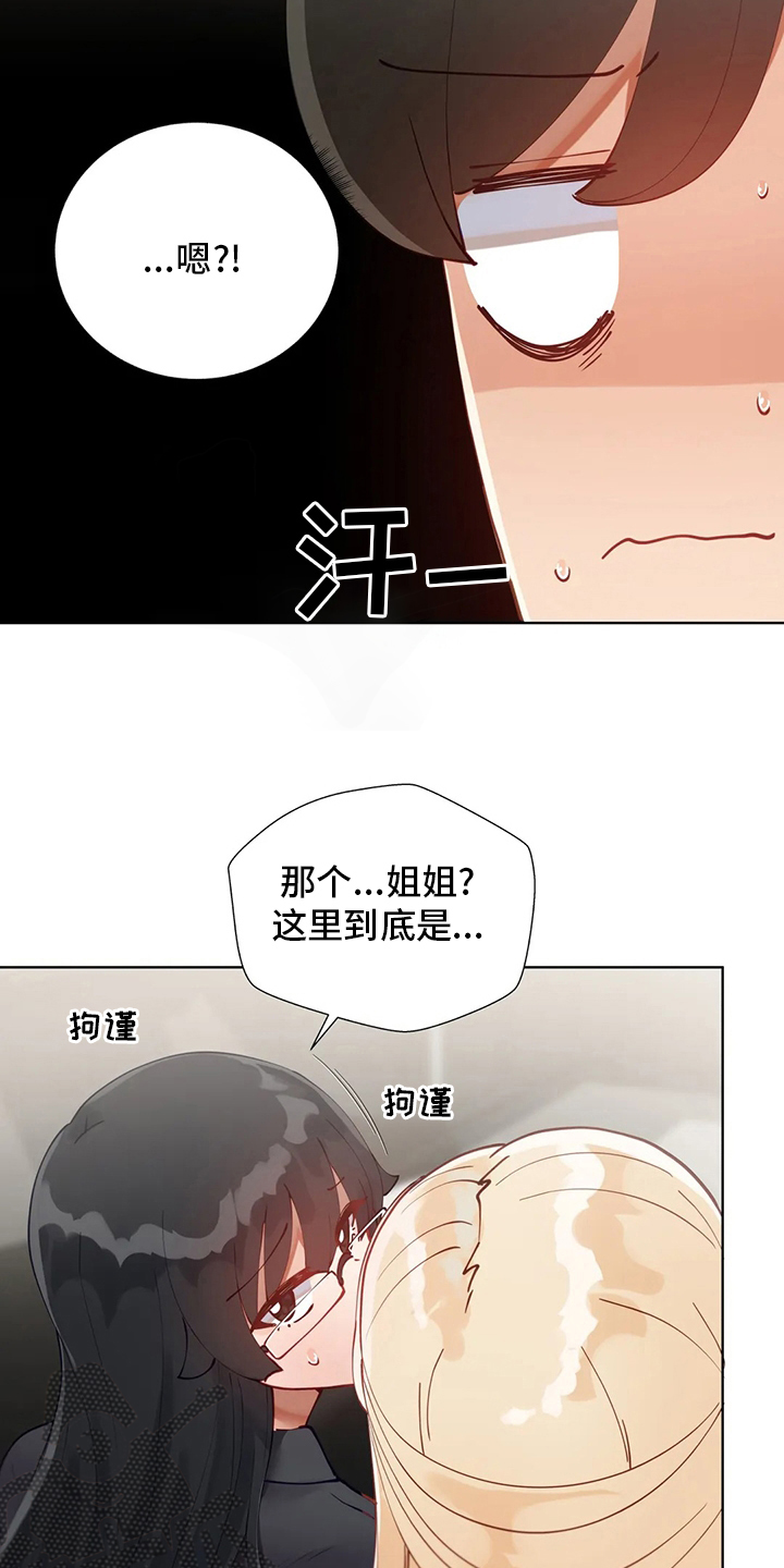 威胁辅导漫画,第37章：都愿意1图