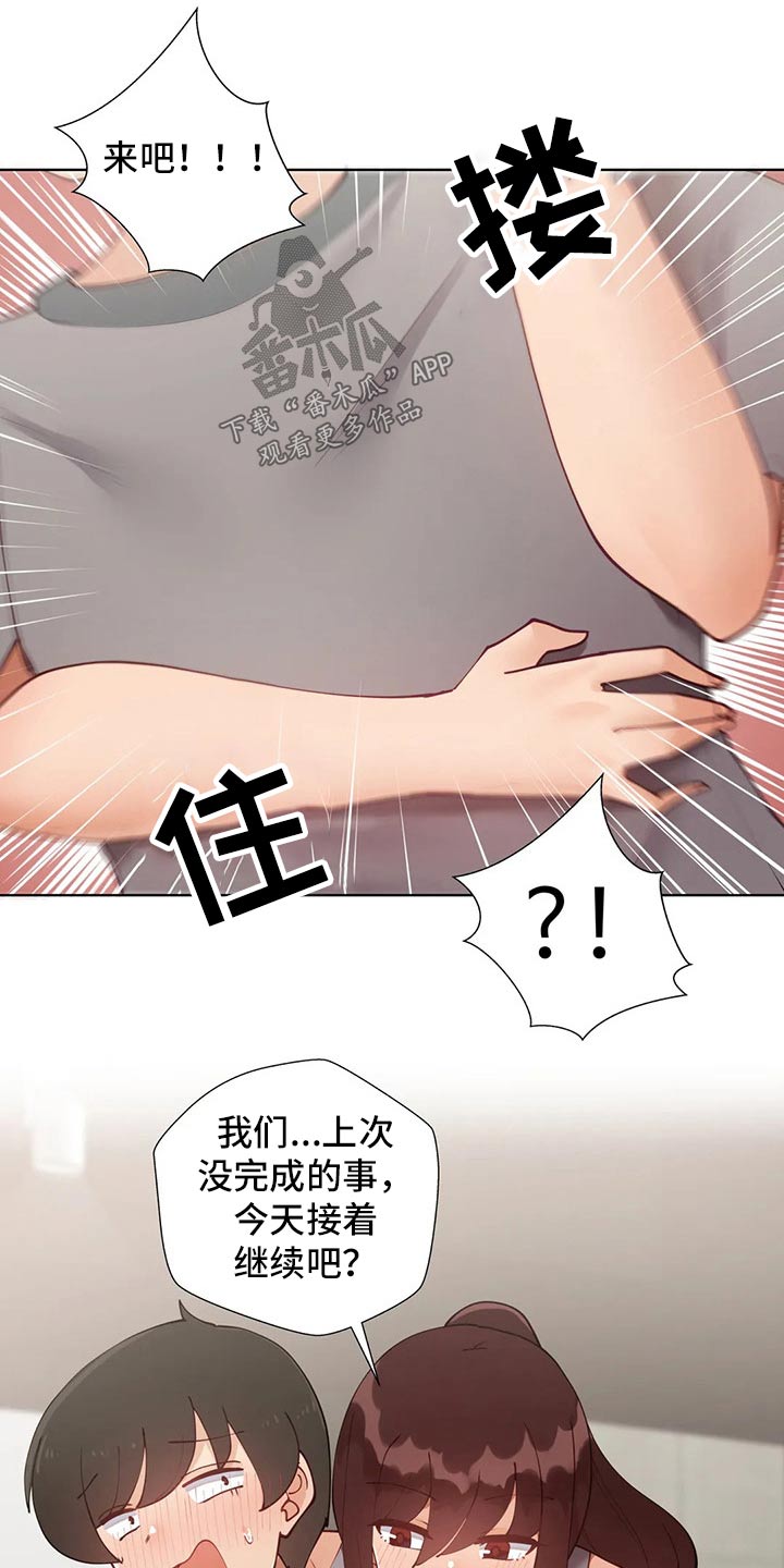 威胁辅导漫画,第88章：【番外】新的方法2图