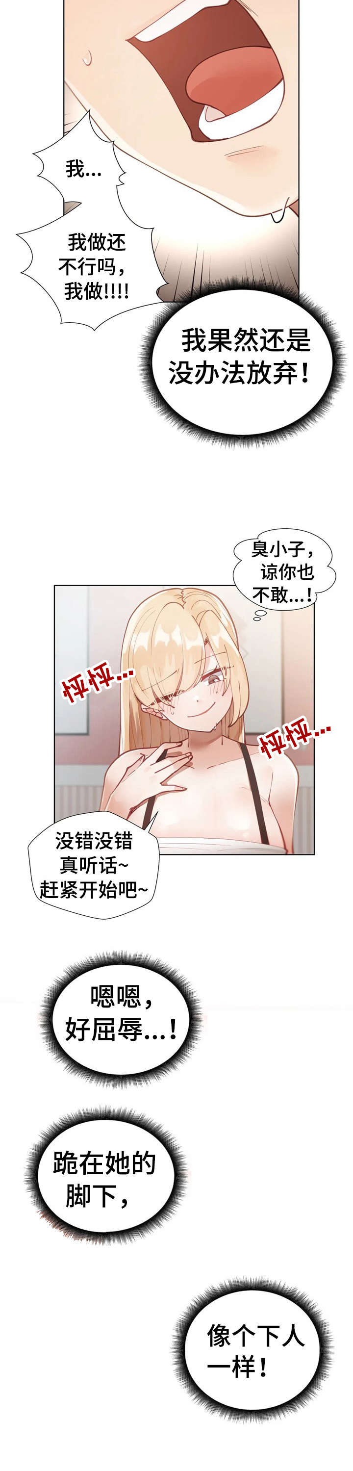 威胁辅导漫画,第5章：不太对2图
