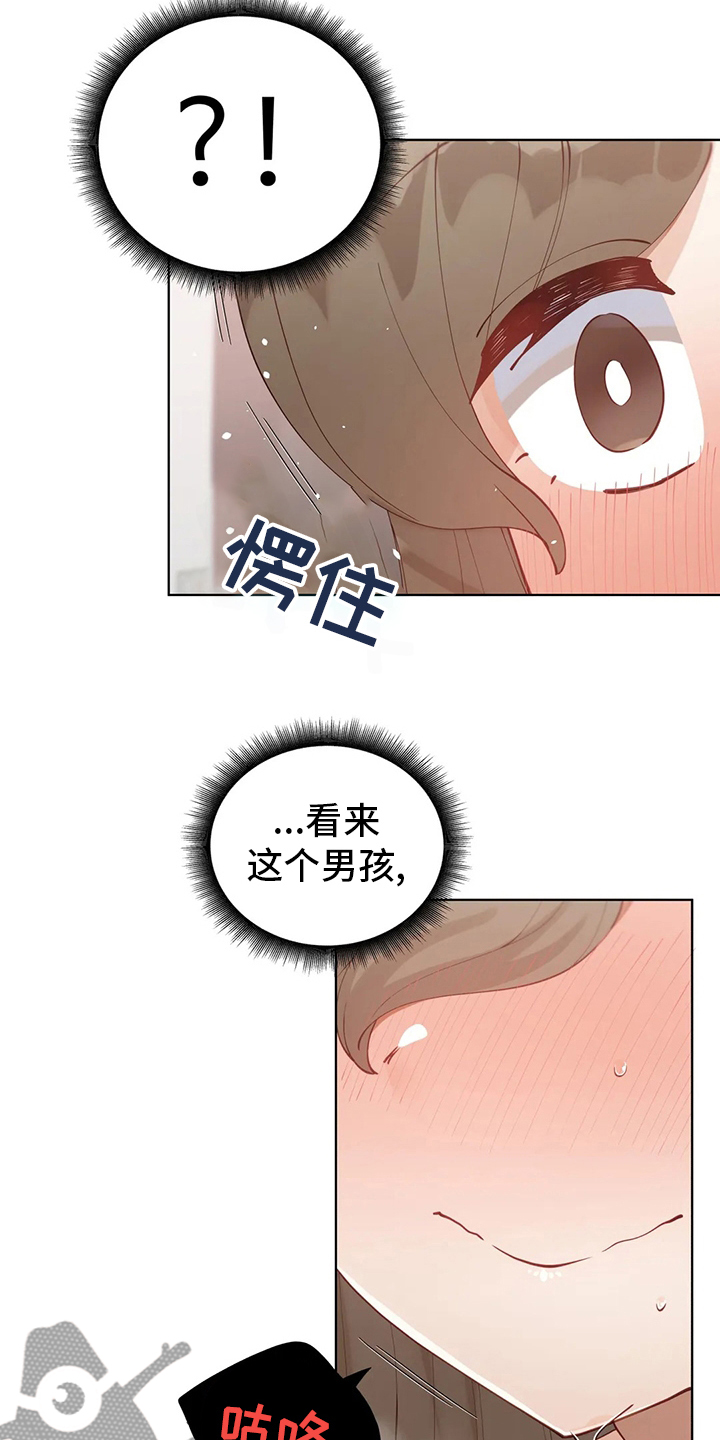 威胁辅导漫画,第42章：辞退1图