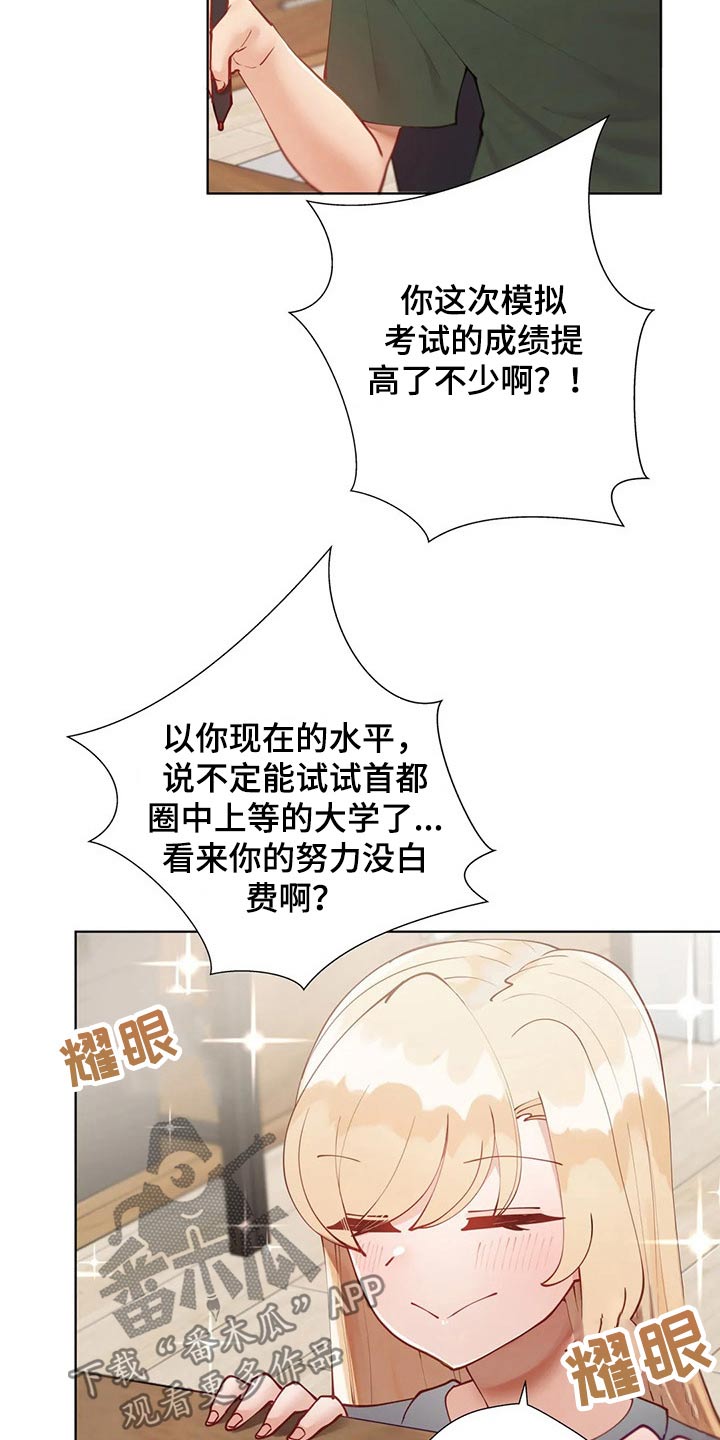威胁辅导漫画,第59章：游玩2图