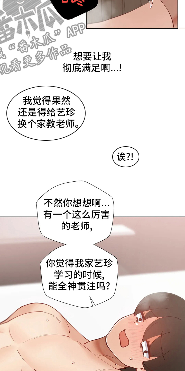 威胁辅导漫画,第42章：辞退2图
