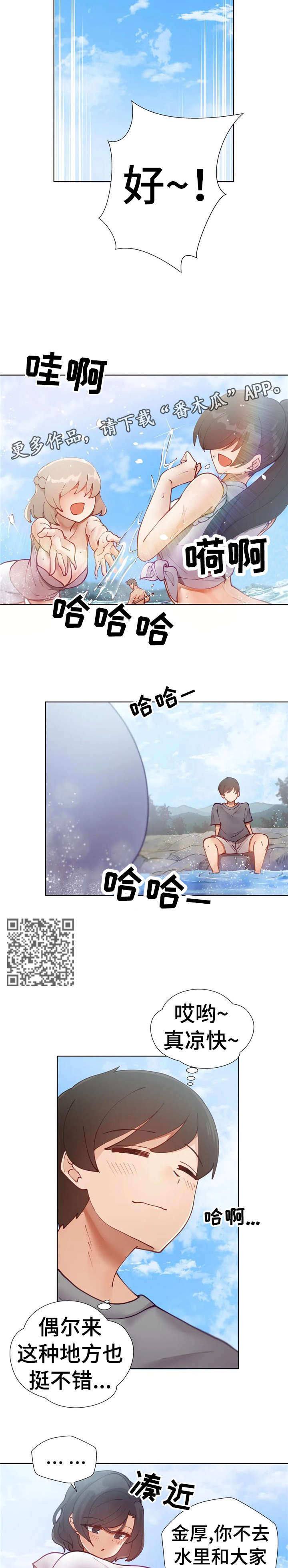 威胁辅导漫画,第13章：团建1图