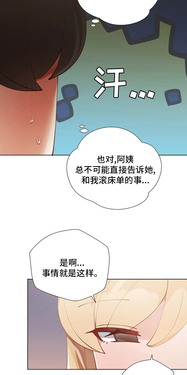 威胁辅导漫画,第45章：住你这了2图