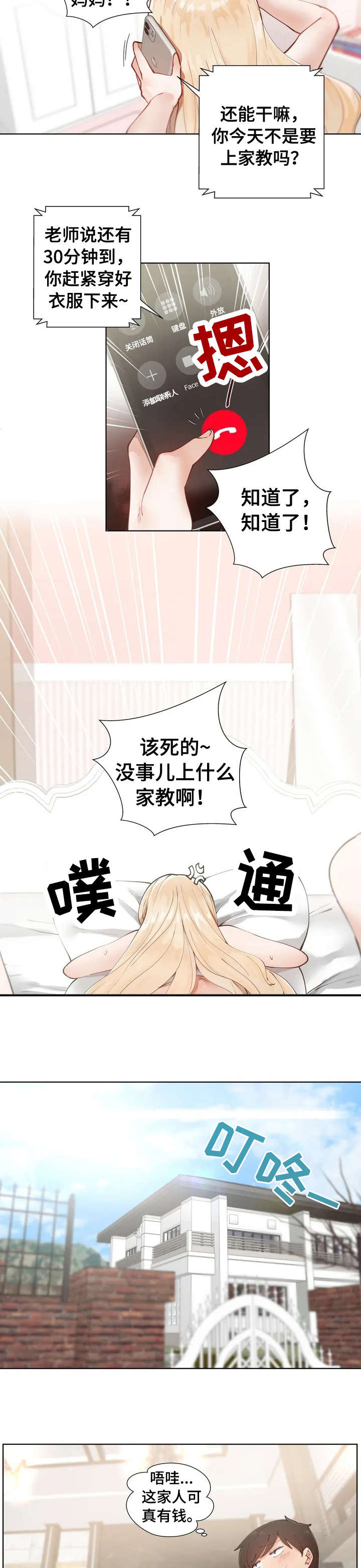 威胁辅导漫画,第2章：臭丫头1图