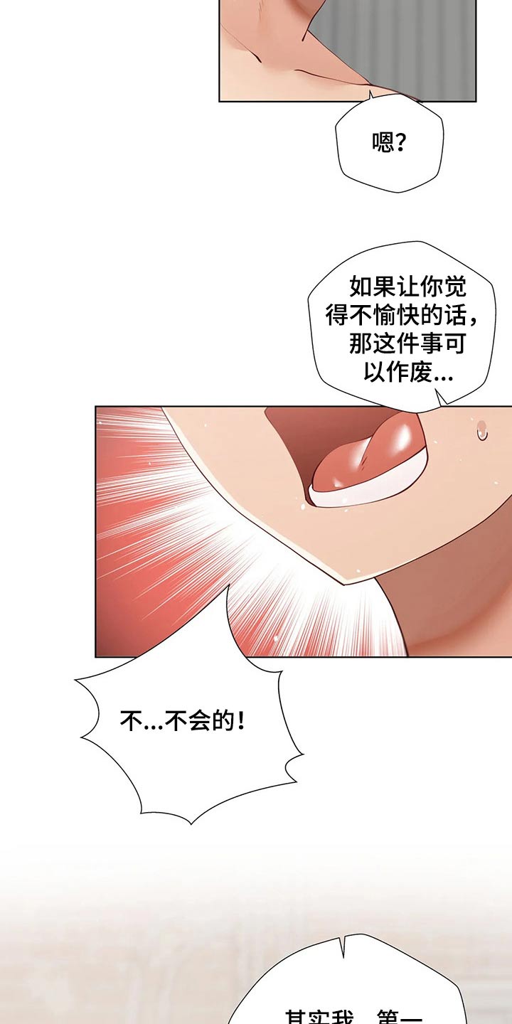 威胁辅导漫画,第84章：【番外】很酷的人2图