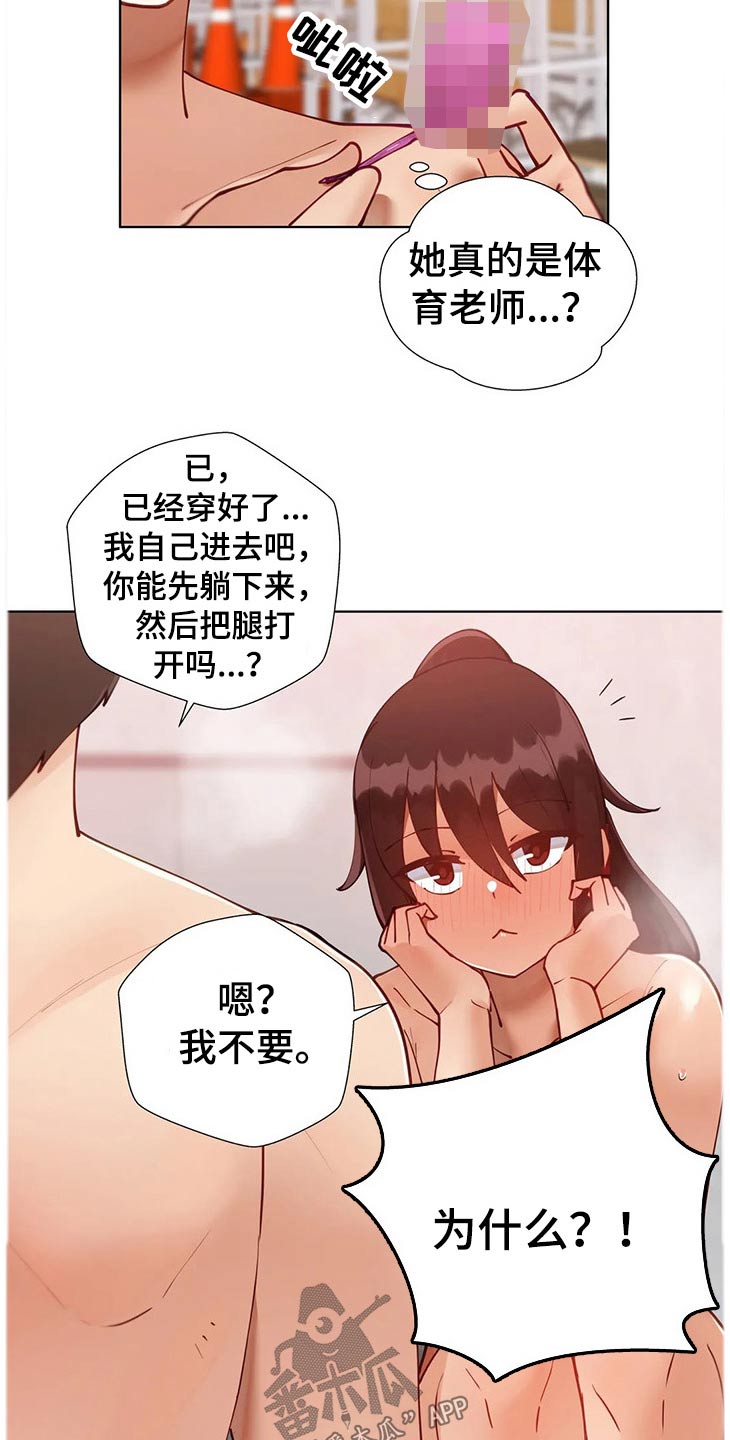 威胁辅导漫画,第65章：教学1图