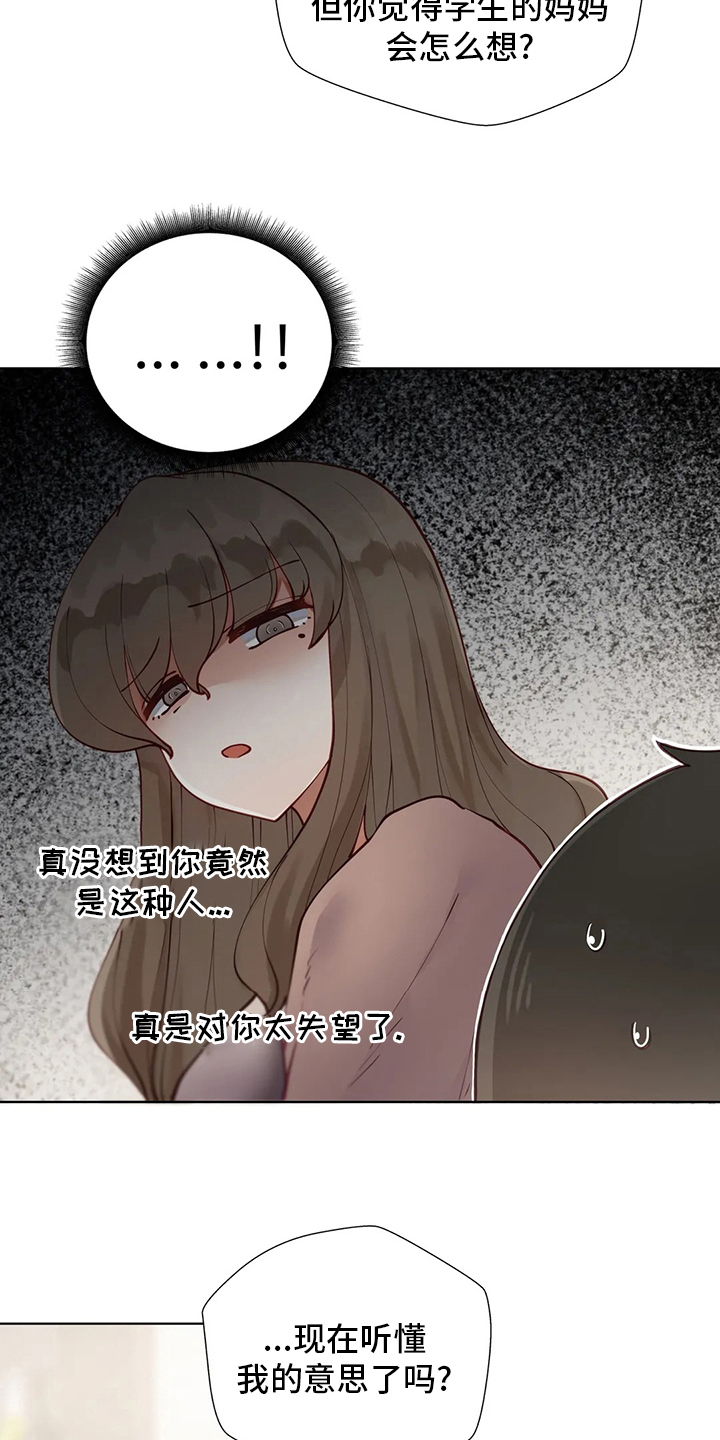 威胁辅导漫画,第30章：不介意2图
