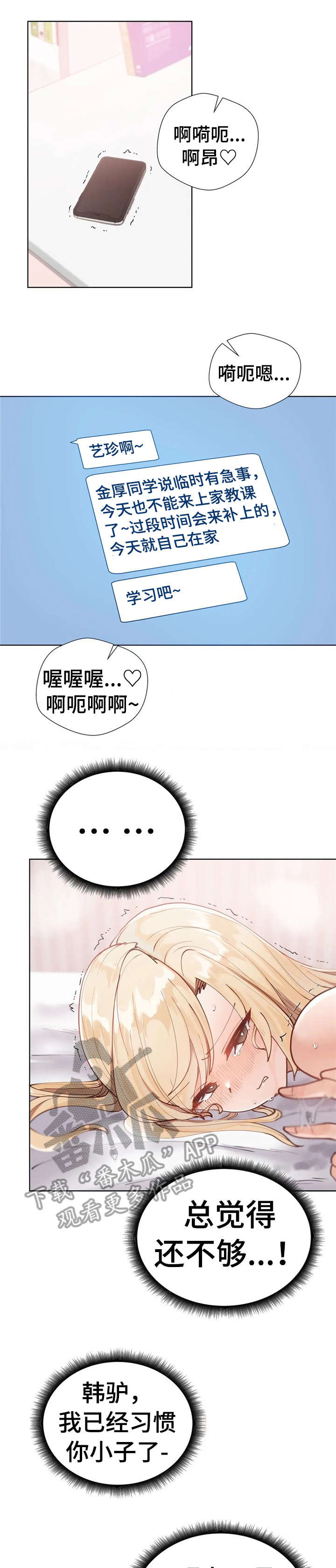 威胁辅导漫画,第16章：榨干1图