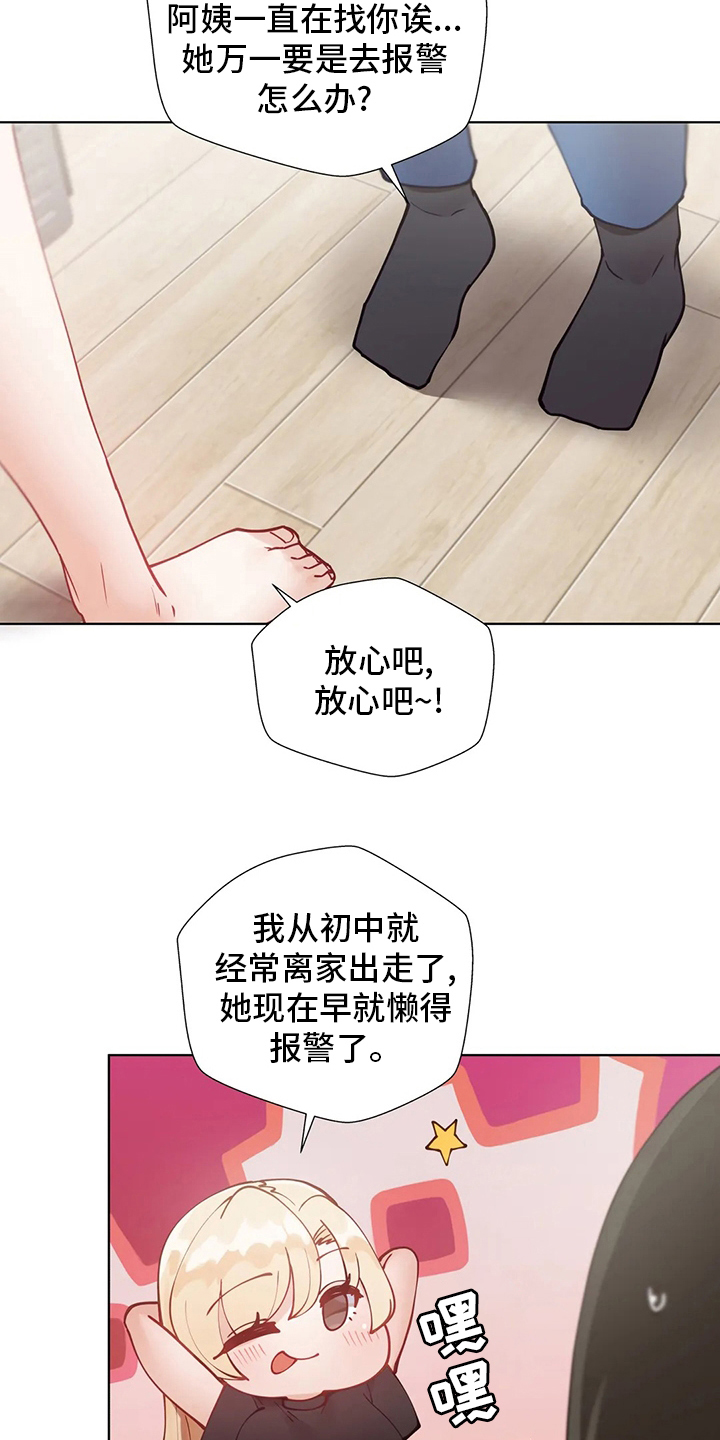 威胁辅导漫画,第47章：下次1图