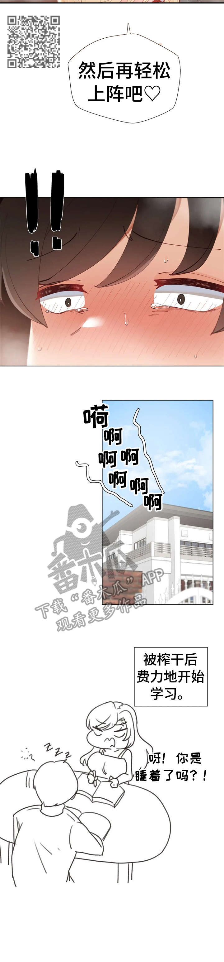 威胁辅导漫画,第19章：搞半天1图