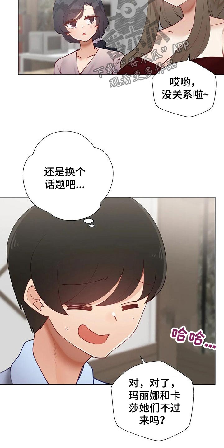 威胁辅导漫画,第76章：小聚2图