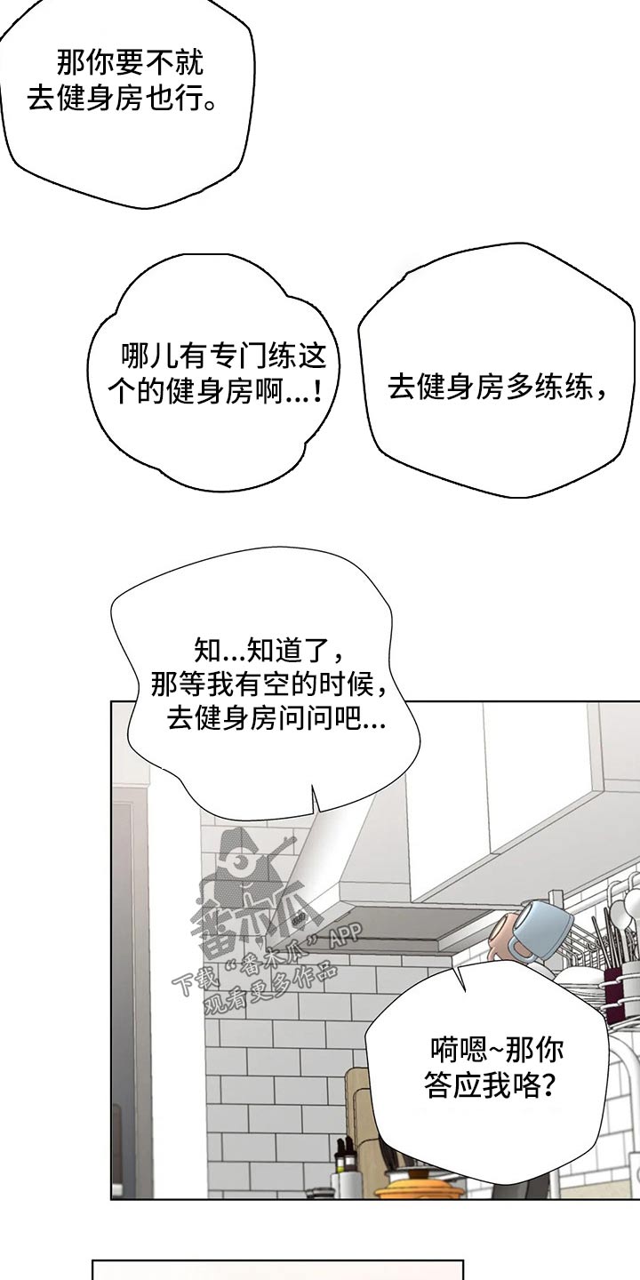 威胁辅导漫画,第87章：【番外】我的腰1图