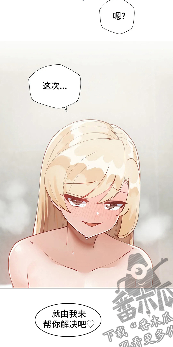 威胁辅导漫画,第38章：郁闷1图
