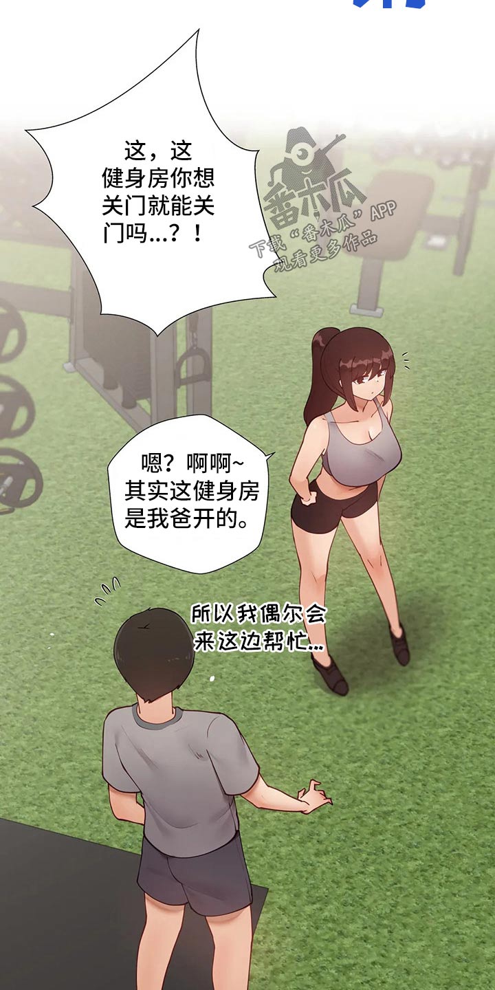 威胁辅导漫画,第88章：【番外】新的方法2图