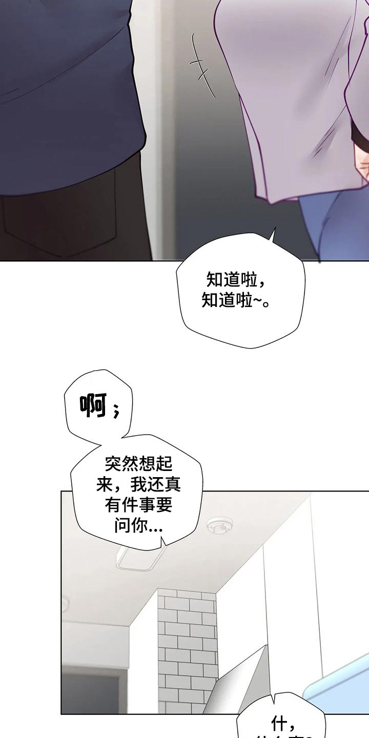 威胁辅导漫画,第70章：绑架2图