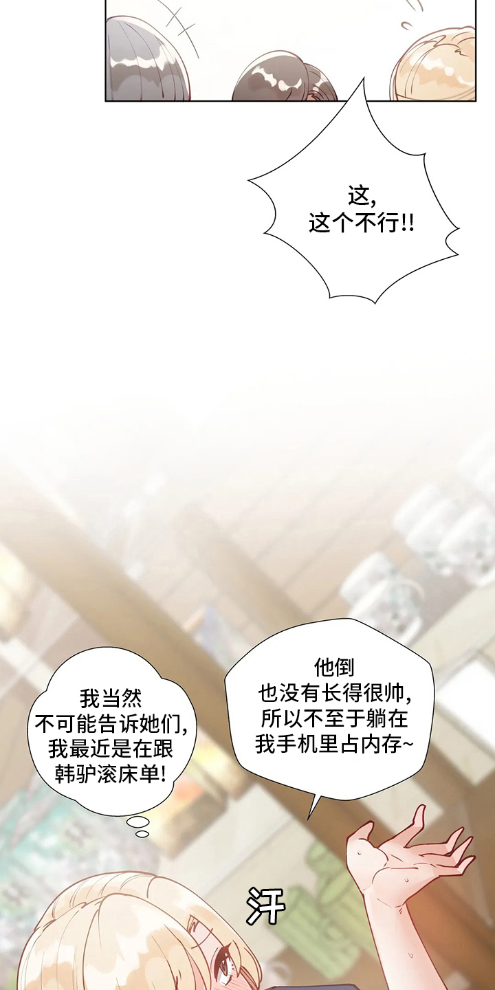 威胁辅导漫画,第34章：喜欢人家2图