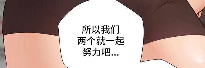 威胁辅导漫画,第88章：【番外】新的方法2图