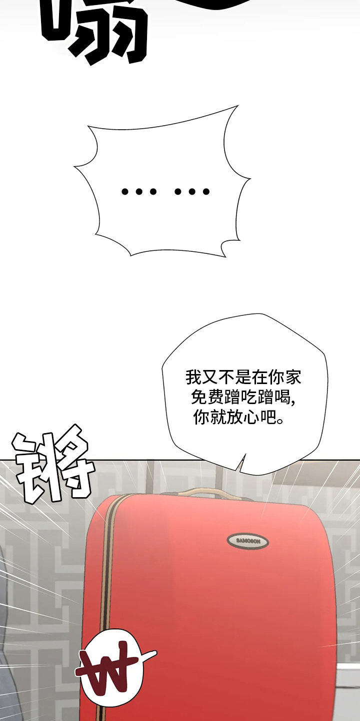 威胁辅导漫画,第46章：室友1图