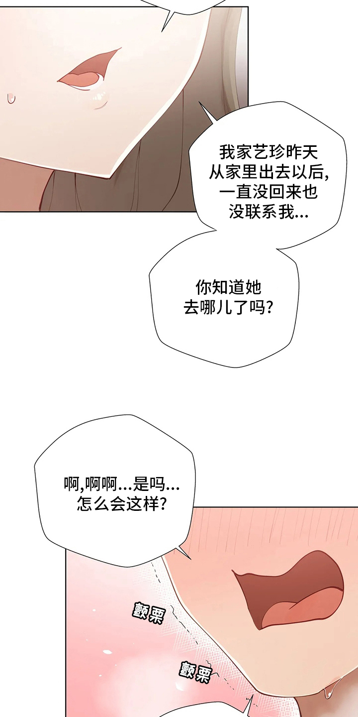 威胁辅导漫画,第46章：室友2图