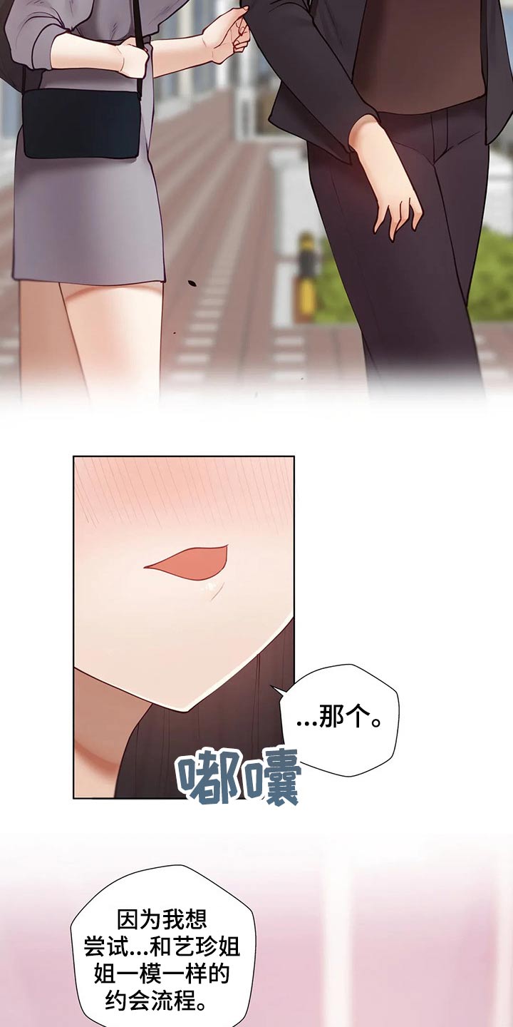 威胁辅导漫画,第92章：【番外】约会流程1图