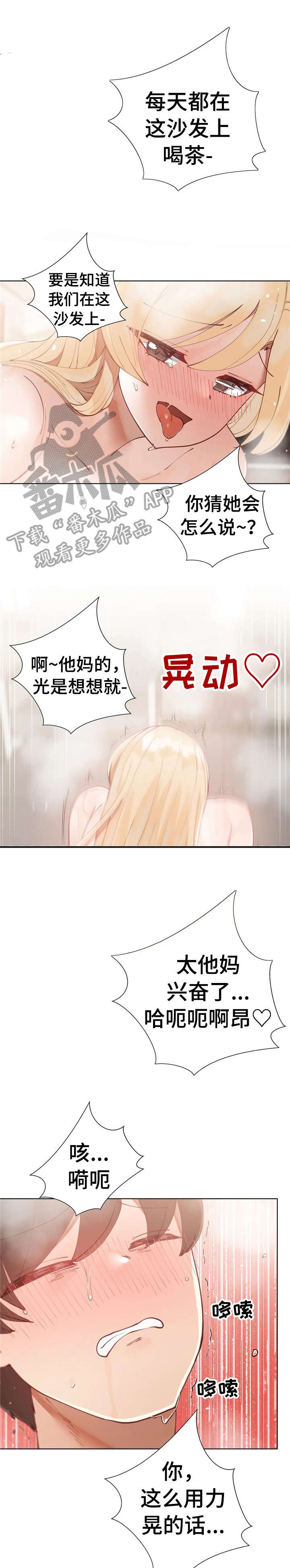威胁辅导漫画,第18章：无所谓1图