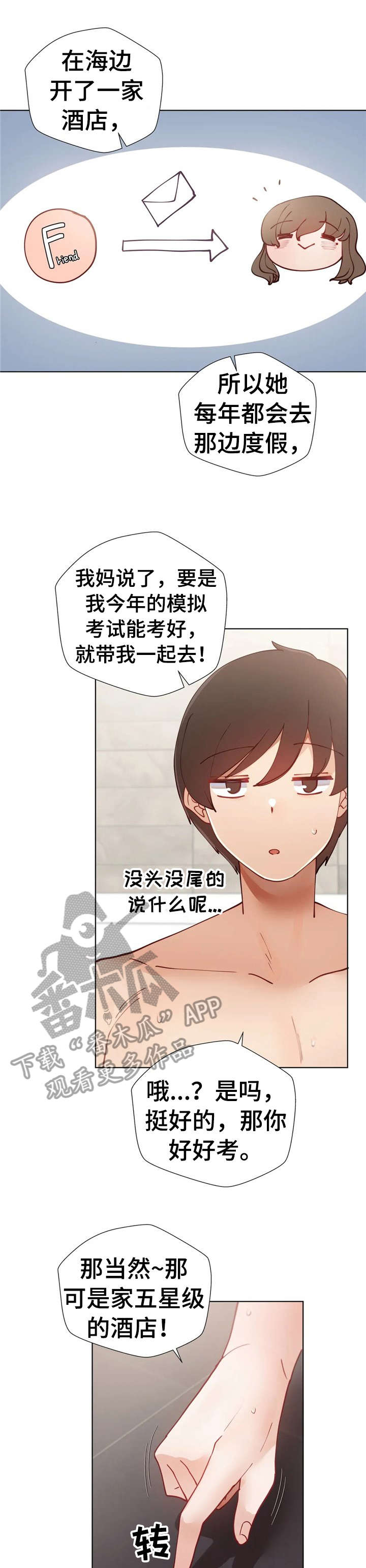威胁辅导漫画,第19章：搞半天1图