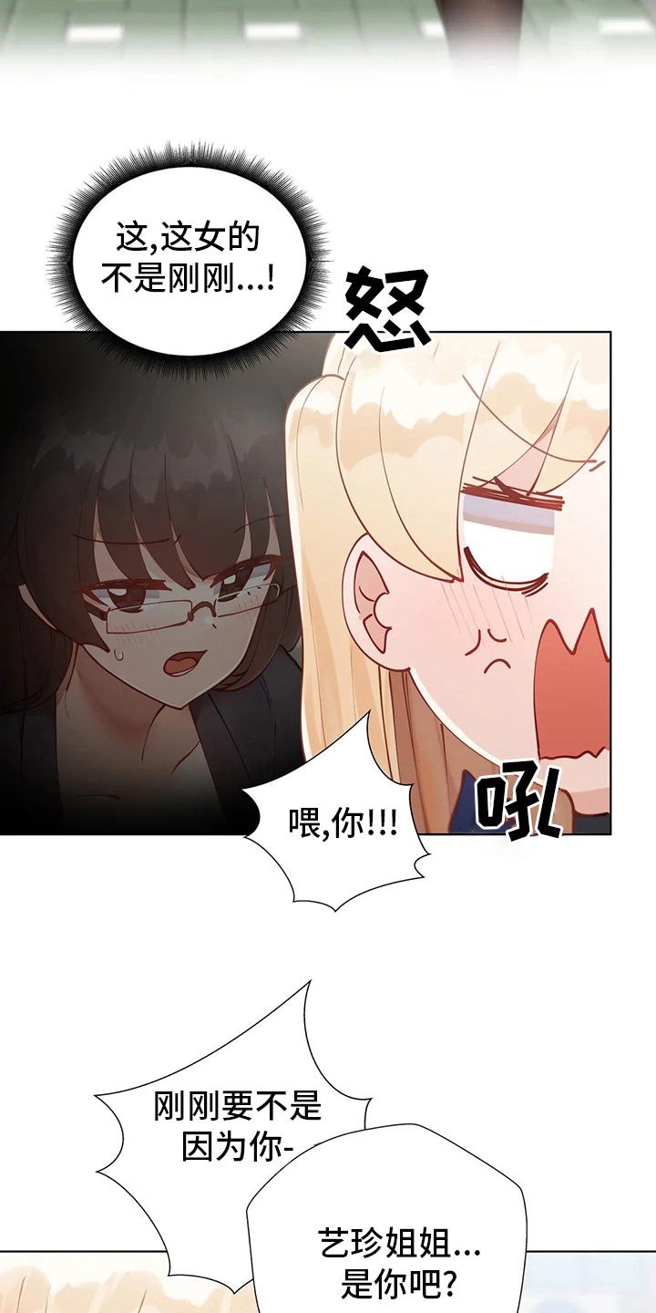 威胁辅导漫画,第36章：学妹2图