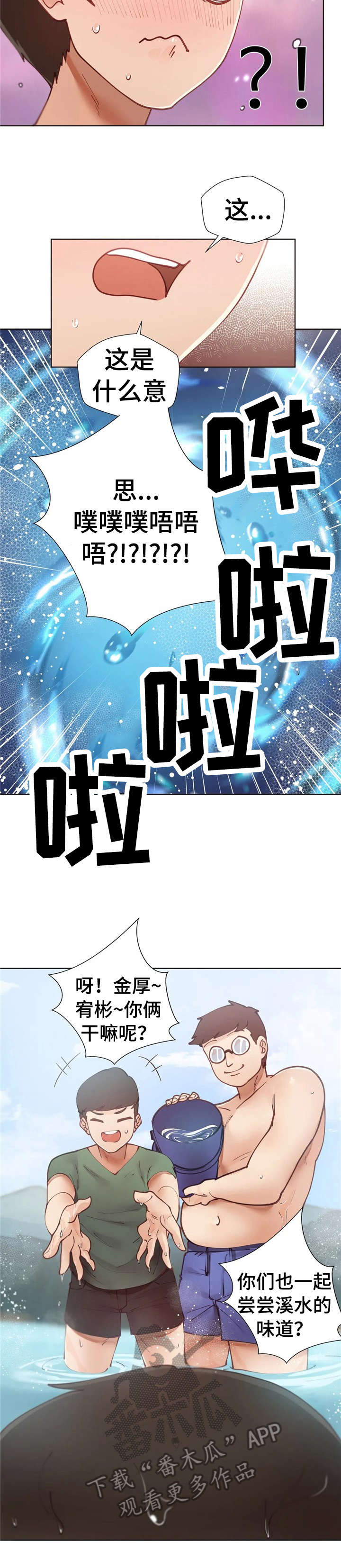 威胁辅导漫画,第13章：团建2图