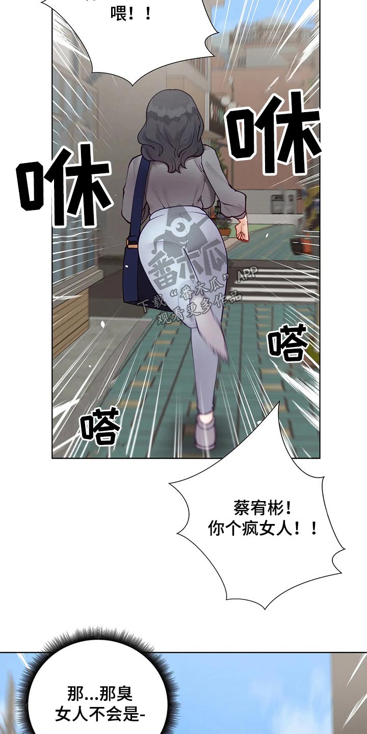 威胁辅导漫画,第90章：【番外】互换1图