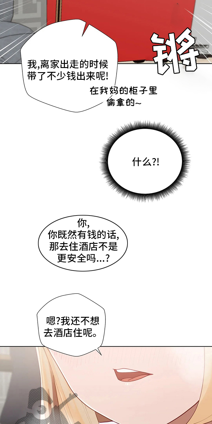 威胁辅导漫画,第46章：室友2图