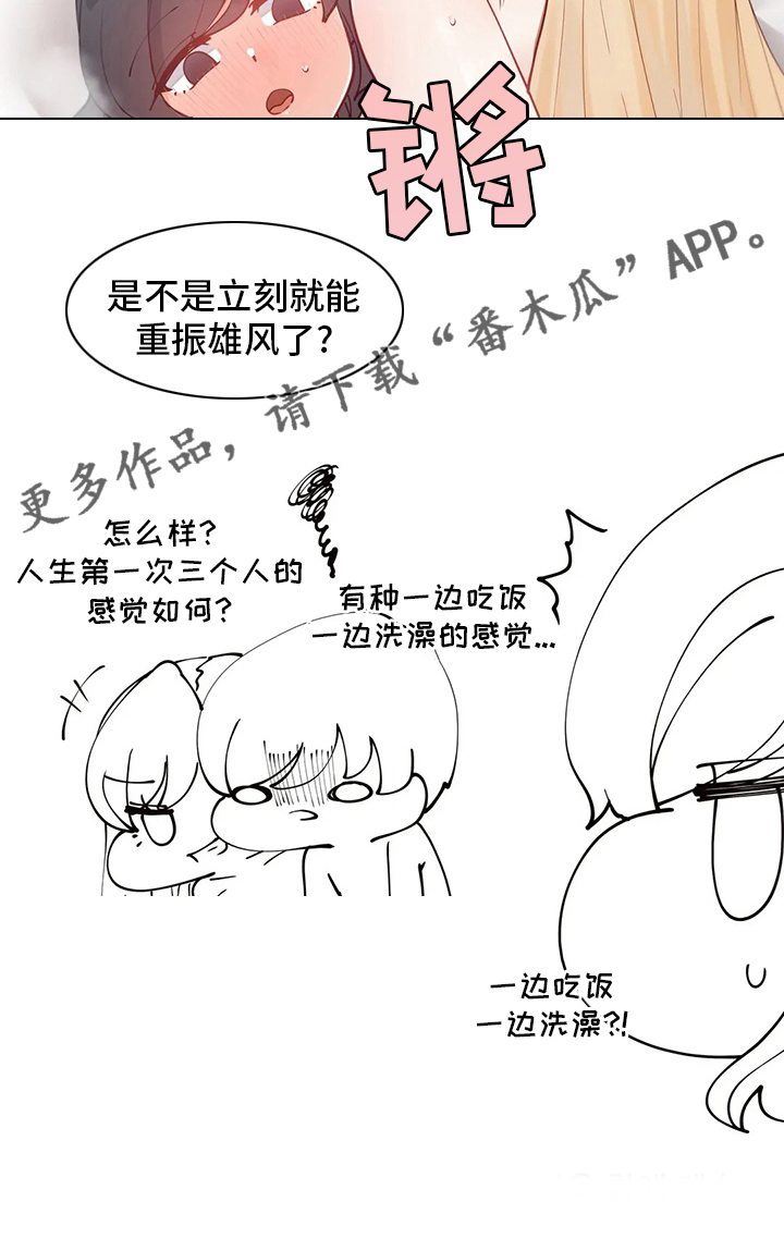 威胁辅导漫画,第56章：难题1图