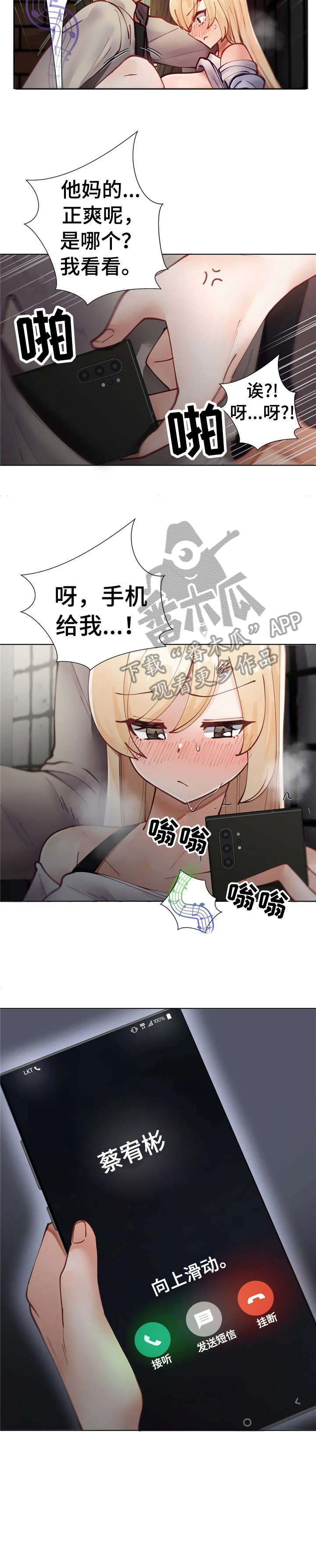 威胁辅导漫画,第12章：电话1图