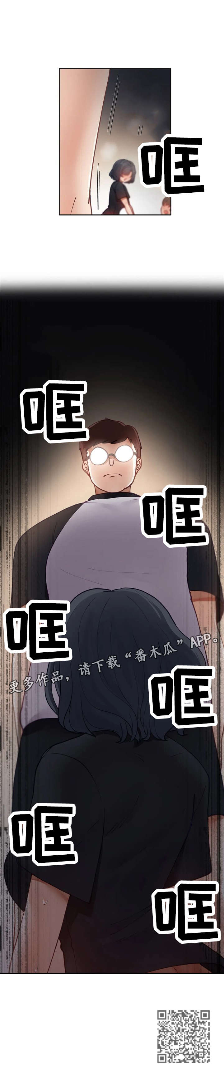 威胁辅导漫画,第15章：梦2图