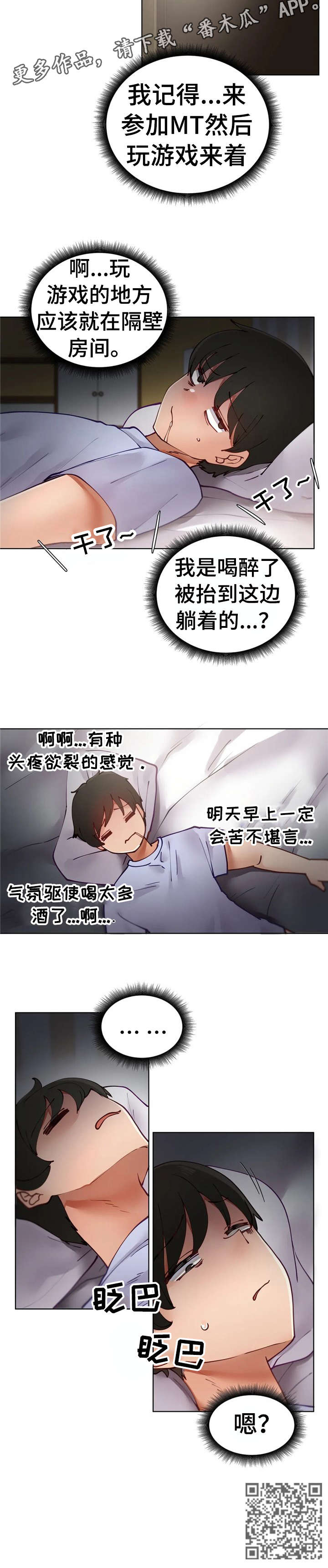 威胁辅导漫画,第14章：喝醉1图