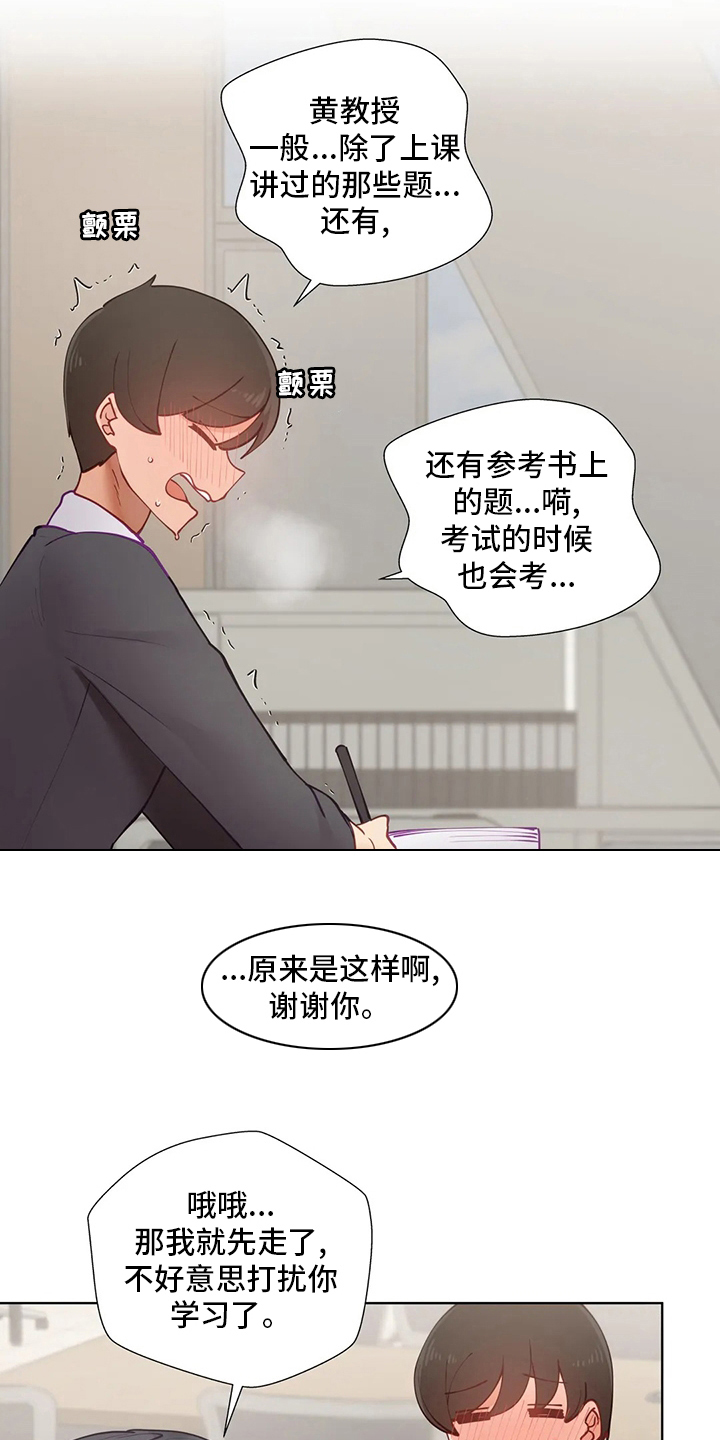 威胁辅导漫画,第49章：图书馆1图