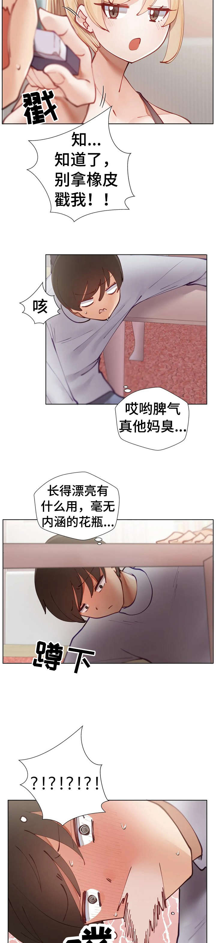 威胁辅导漫画,第8章：敲门1图