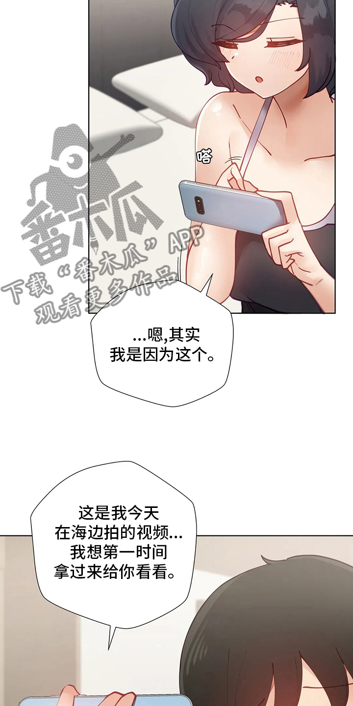 威胁辅导漫画,第30章：不介意1图