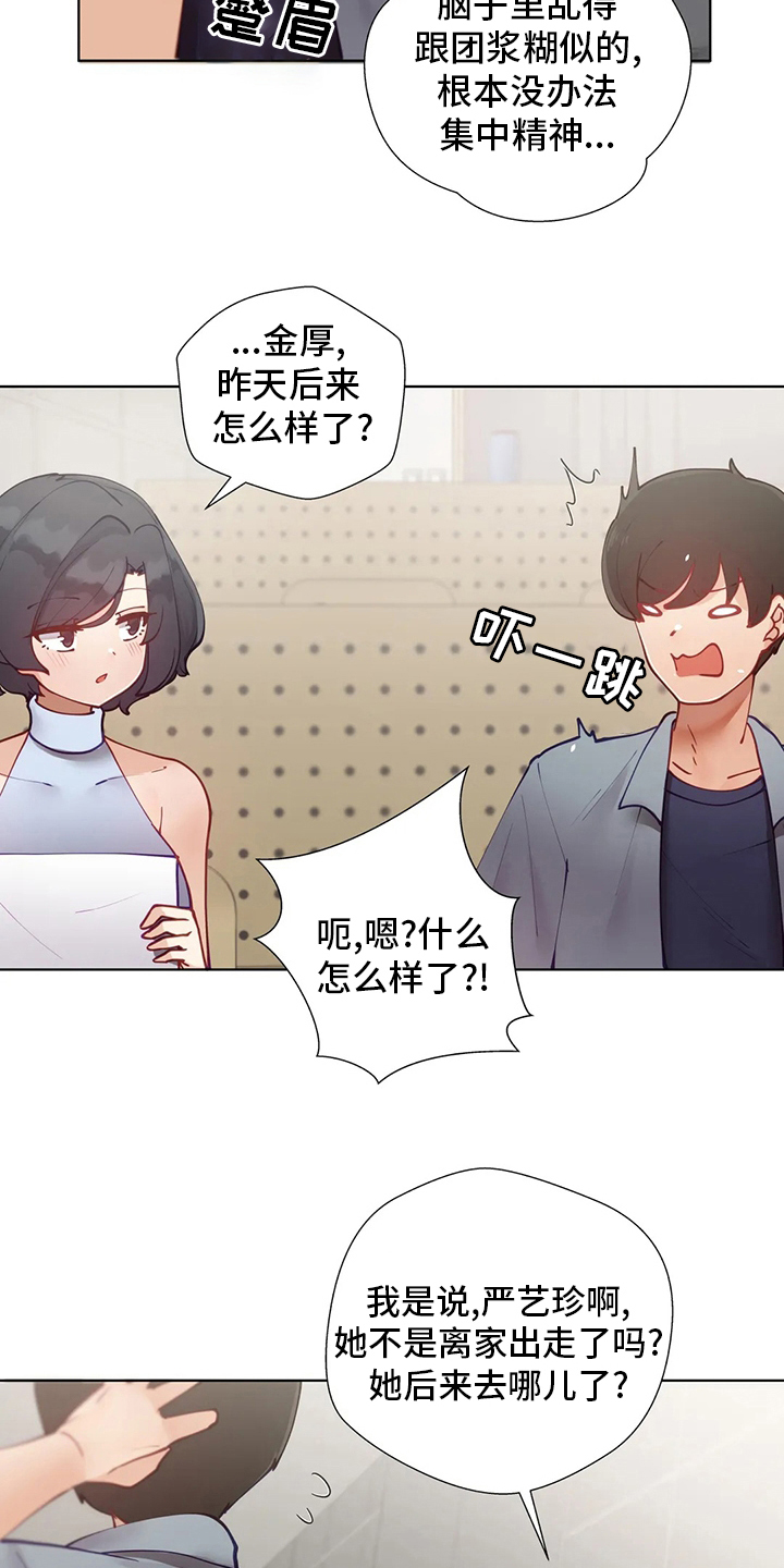 威胁辅导漫画,第47章：下次1图