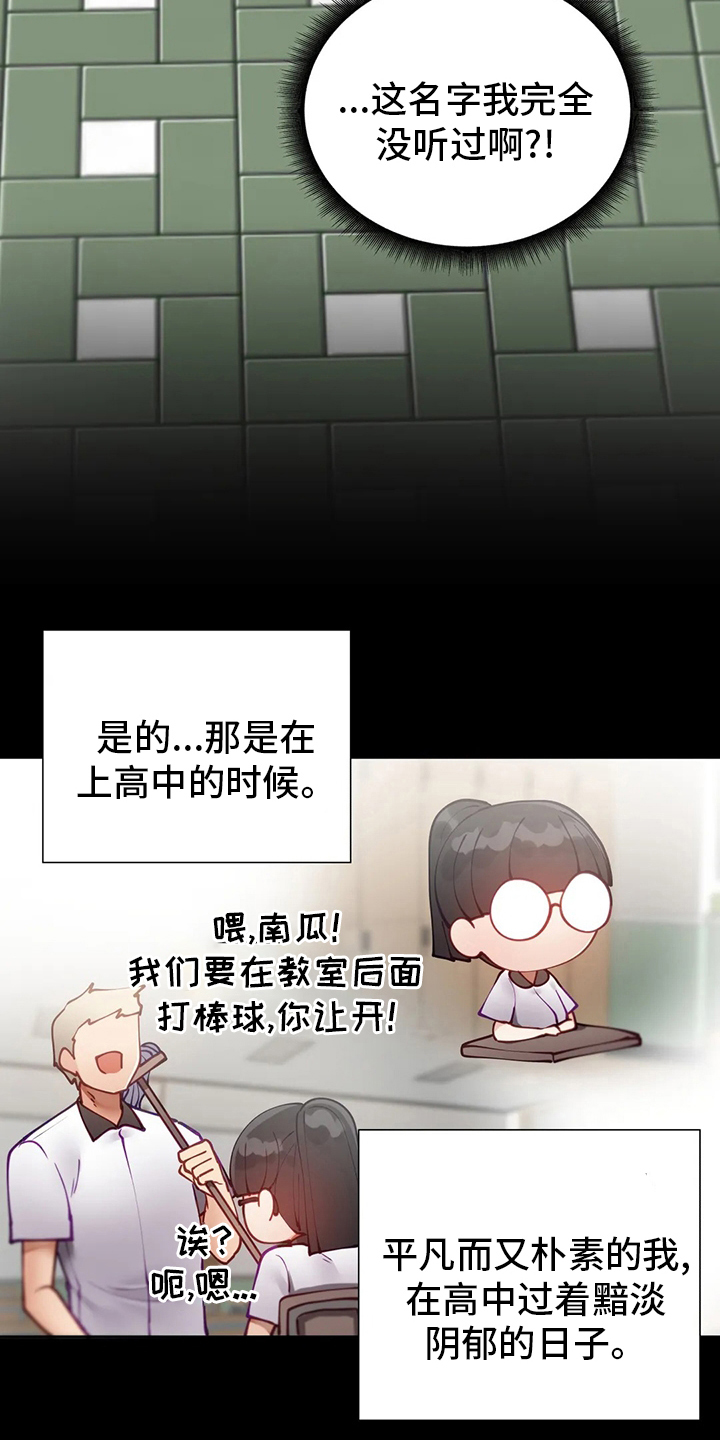 威胁辅导漫画,第36章：学妹1图