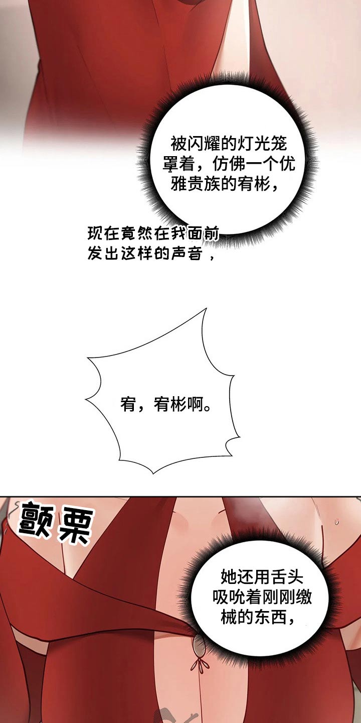 威胁辅导漫画,第69章：表白2图