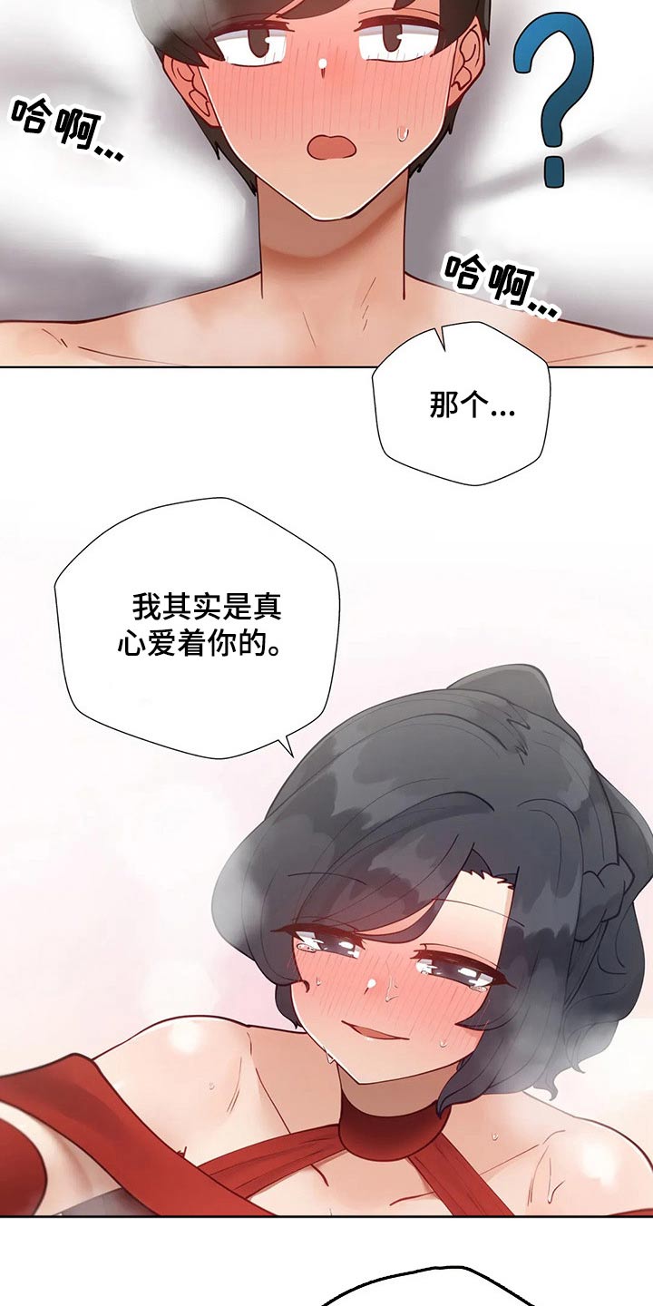 威胁辅导漫画,第69章：表白2图