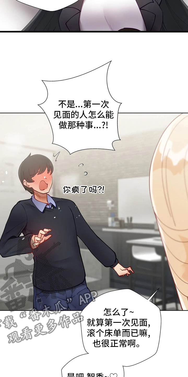 威胁辅导漫画,第37章：都愿意1图