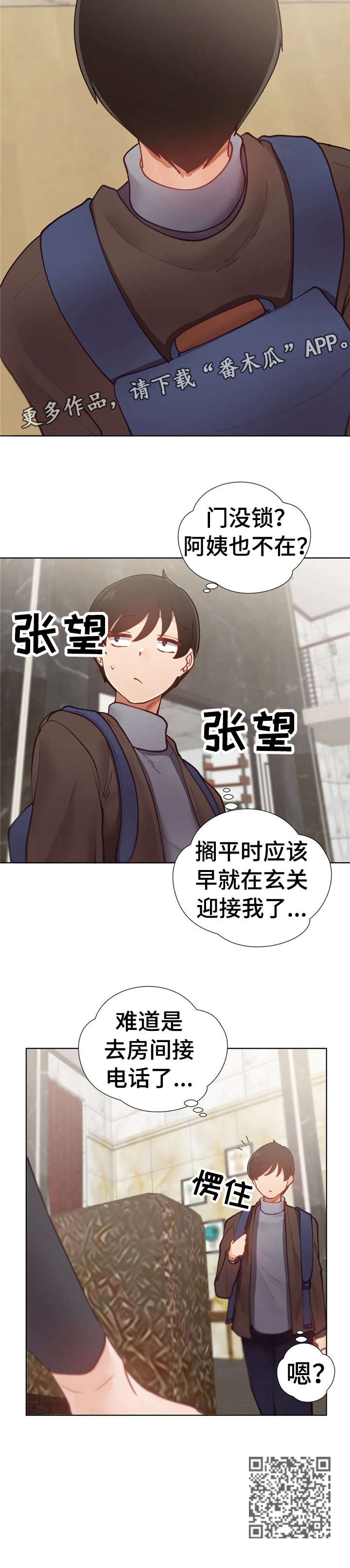 威胁辅导漫画,第17章：拿手机1图